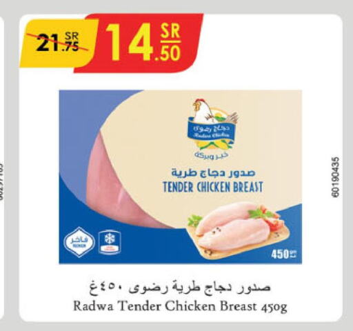  Chicken Breast  in Danube in KSA, Saudi Arabia, Saudi - Jeddah