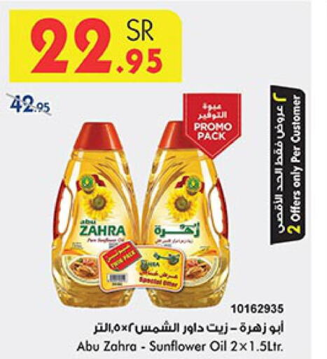 ABU ZAHRA Sunflower Oil  in Bin Dawood in KSA, Saudi Arabia, Saudi - Jeddah