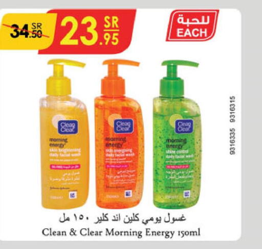 CLEAN& CLEAR Face Wash  in Danube in KSA, Saudi Arabia, Saudi - Jazan