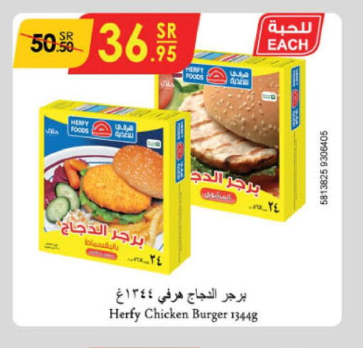  Chicken Burger  in الدانوب in مملكة العربية السعودية, السعودية, سعودية - الطائف