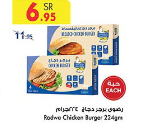  Chicken Burger  in Bin Dawood in KSA, Saudi Arabia, Saudi - Jeddah