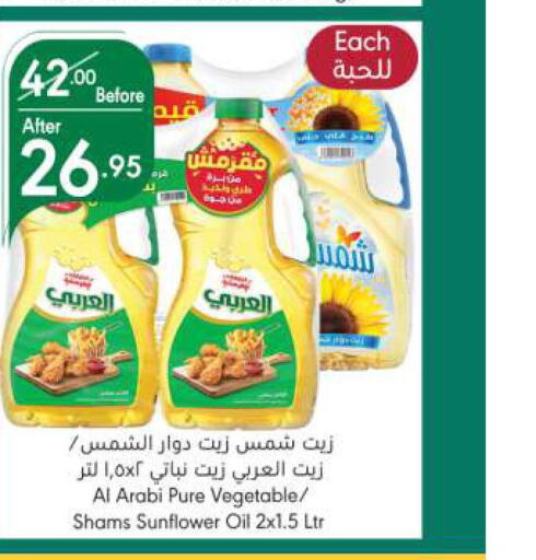 SHAMS Sunflower Oil  in Manuel Market in KSA, Saudi Arabia, Saudi - Jeddah