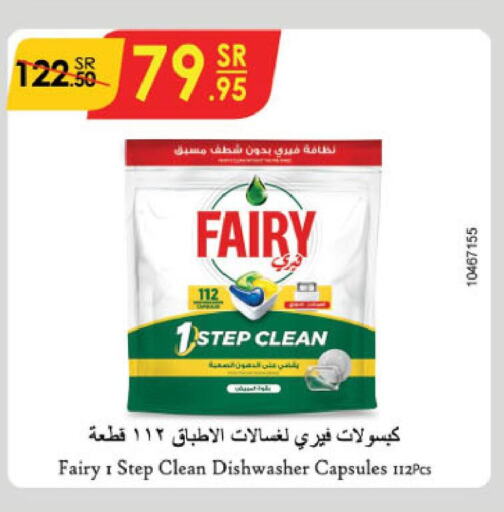 FAIRY Dishwasher  in Danube in KSA, Saudi Arabia, Saudi - Jazan