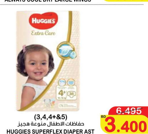 HUGGIES   in Al Sater Market in Bahrain