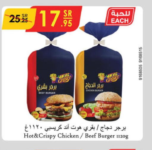  Chicken Burger  in Danube in KSA, Saudi Arabia, Saudi - Buraidah