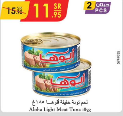 ALOHA Tuna - Canned  in الدانوب in مملكة العربية السعودية, السعودية, سعودية - تبوك