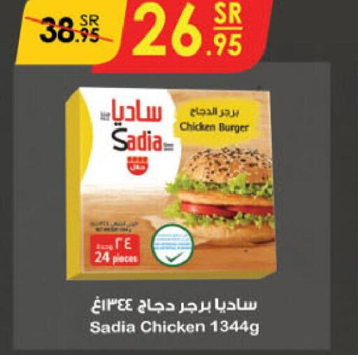 SADIA Chicken Burger  in Danube in KSA, Saudi Arabia, Saudi - Buraidah