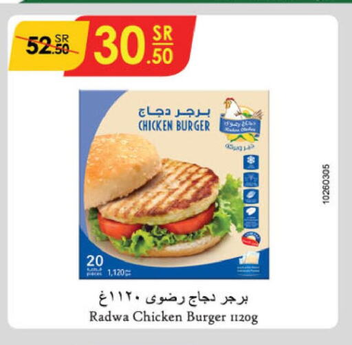  Chicken Burger  in Danube in KSA, Saudi Arabia, Saudi - Al-Kharj