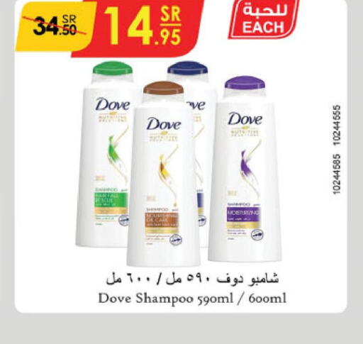 DOVE Shampoo / Conditioner  in Danube in KSA, Saudi Arabia, Saudi - Ta'if