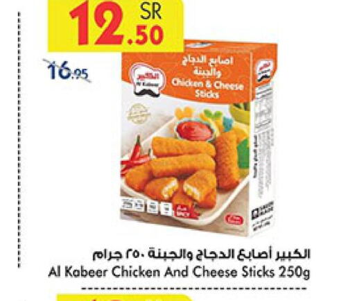 AL KABEER Chicken Fingers  in Bin Dawood in KSA, Saudi Arabia, Saudi - Medina