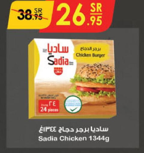 SADIA Chicken Burger  in الدانوب in مملكة العربية السعودية, السعودية, سعودية - الطائف