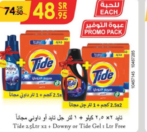 TIDE منظف  in الدانوب in مملكة العربية السعودية, السعودية, سعودية - تبوك