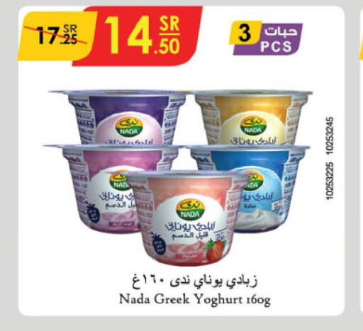 NADA Greek Yoghurt  in Danube in KSA, Saudi Arabia, Saudi - Ta'if