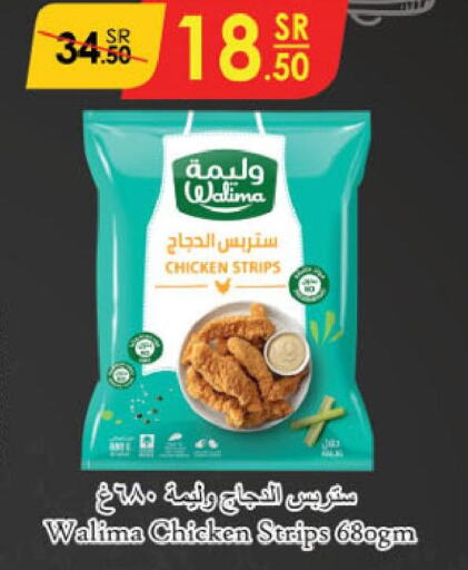  Chicken Strips  in Danube in KSA, Saudi Arabia, Saudi - Jeddah