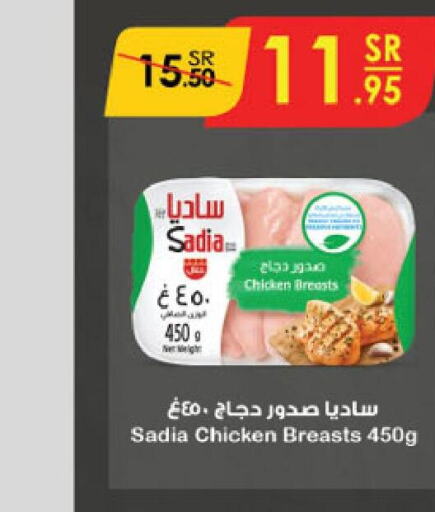 SADIA صدور دجاج  in الدانوب in مملكة العربية السعودية, السعودية, سعودية - تبوك