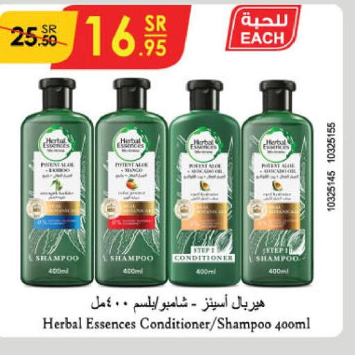 HERBAL ESSENCES شامبو / بلسم  in الدانوب in مملكة العربية السعودية, السعودية, سعودية - الخرج