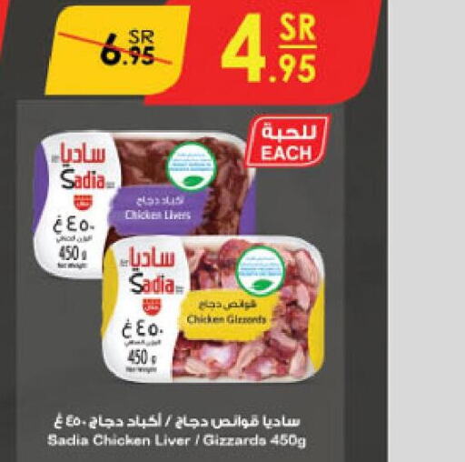 SADIA Chicken Liver  in Danube in KSA, Saudi Arabia, Saudi - Al-Kharj