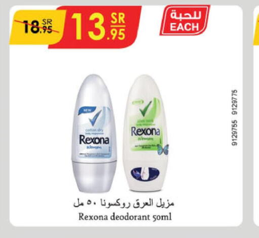 REXONA   in الدانوب in مملكة العربية السعودية, السعودية, سعودية - الطائف