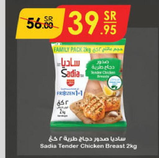 SADIA صدور دجاج  in الدانوب in مملكة العربية السعودية, السعودية, سعودية - حائل‎