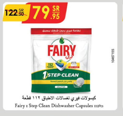 FAIRY   in الدانوب in مملكة العربية السعودية, السعودية, سعودية - عنيزة