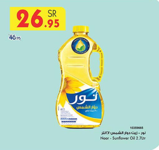 NOOR Sunflower Oil  in Bin Dawood in KSA, Saudi Arabia, Saudi - Jeddah