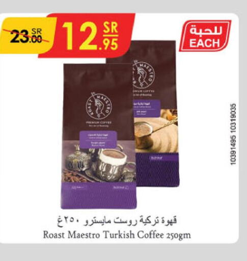  Coffee  in الدانوب in مملكة العربية السعودية, السعودية, سعودية - الخرج