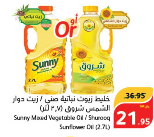 SUNNY Sunflower Oil  in هايبر بنده in مملكة العربية السعودية, السعودية, سعودية - جدة