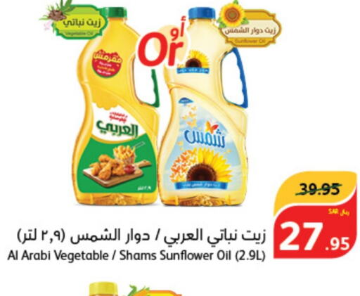 SHAMS Sunflower Oil  in هايبر بنده in مملكة العربية السعودية, السعودية, سعودية - جدة