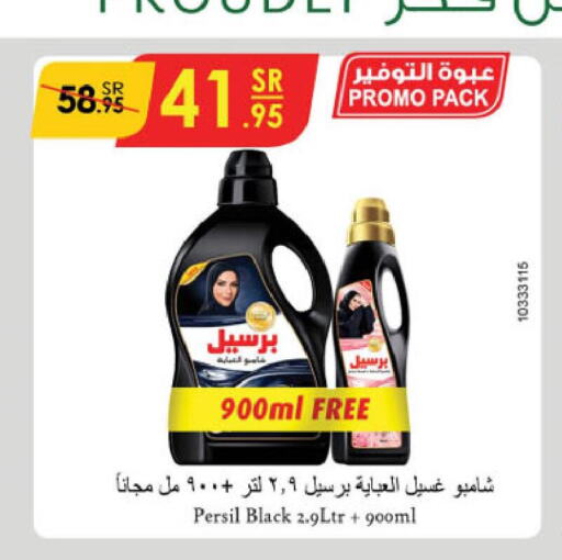 PERSIL Detergent  in Danube in KSA, Saudi Arabia, Saudi - Jubail