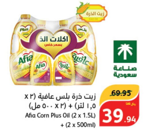 AFIA Corn Oil  in هايبر بنده in مملكة العربية السعودية, السعودية, سعودية - جدة