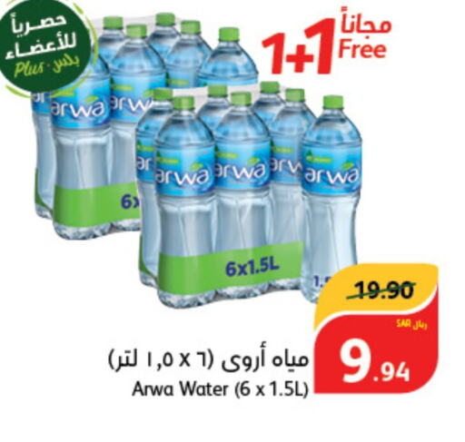 ARWA   in هايبر بنده in مملكة العربية السعودية, السعودية, سعودية - جدة