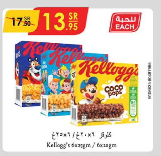 KELLOGGS حبوب الإفطار  in الدانوب in مملكة العربية السعودية, السعودية, سعودية - الجبيل‎