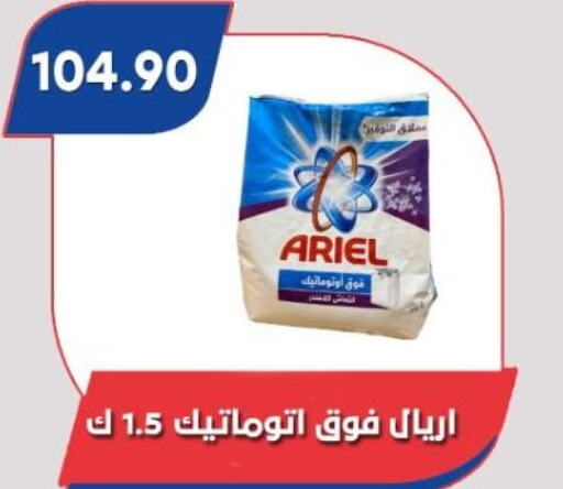 ARIEL منظف  in باسم ماركت in Egypt - القاهرة