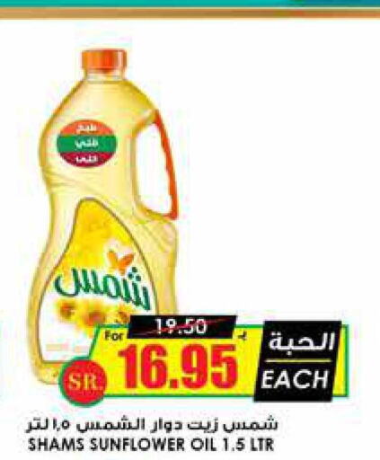 SHAMS Sunflower Oil  in Prime Supermarket in KSA, Saudi Arabia, Saudi - Jeddah