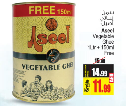 ASEEL Vegetable Ghee  in Ansar Gallery in UAE - Dubai