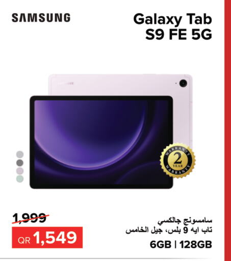 SAMSUNG   in الأنيس للإلكترونيات in قطر - الشمال