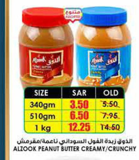  Peanut Butter  in Prime Supermarket in KSA, Saudi Arabia, Saudi - Yanbu