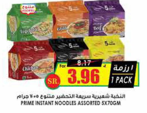  Noodles  in Prime Supermarket in KSA, Saudi Arabia, Saudi - Tabuk