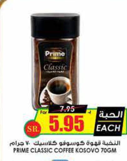 PRIME Coffee  in Prime Supermarket in KSA, Saudi Arabia, Saudi - Unayzah