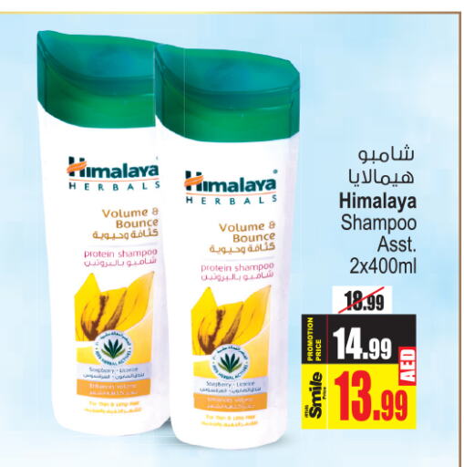 HIMALAYA Shampoo / Conditioner  in Ansar Gallery in UAE - Dubai