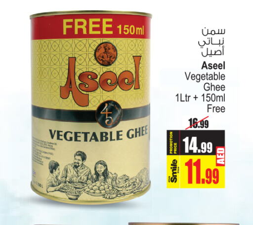 ASEEL Vegetable Ghee  in Ansar Mall in UAE - Sharjah / Ajman