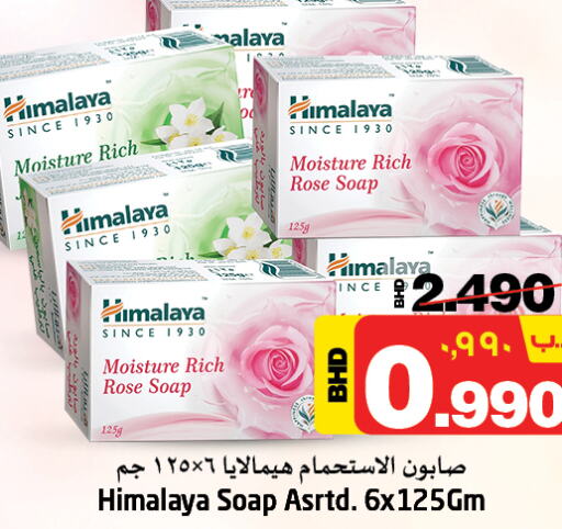 HIMALAYA   in NESTO  in Bahrain