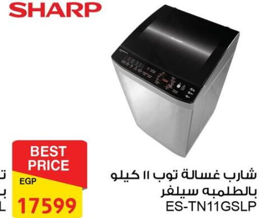 SHARP Washing Machine  in Fathalla Market  in Egypt - Cairo