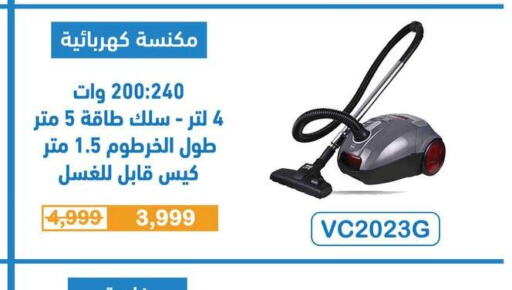  Vacuum Cleaner  in Fathalla Market  in Egypt - Cairo