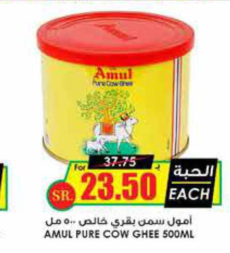 AMUL Ghee  in Prime Supermarket in KSA, Saudi Arabia, Saudi - Al Khobar