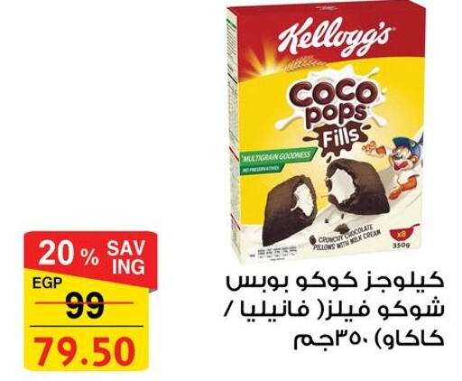 KELLOGGS حبوب الإفطار  in فتح الله in Egypt - القاهرة