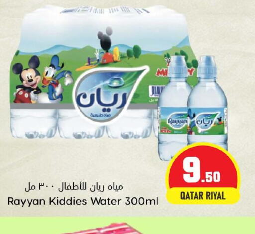 RAYYAN WATER   in دانة هايبرماركت in قطر - الوكرة