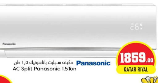 PANASONIC AC  in Dana Hypermarket in Qatar - Umm Salal