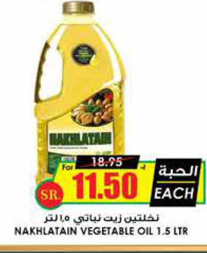 Nakhlatain Vegetable Oil  in أسواق النخبة in مملكة العربية السعودية, السعودية, سعودية - رفحاء