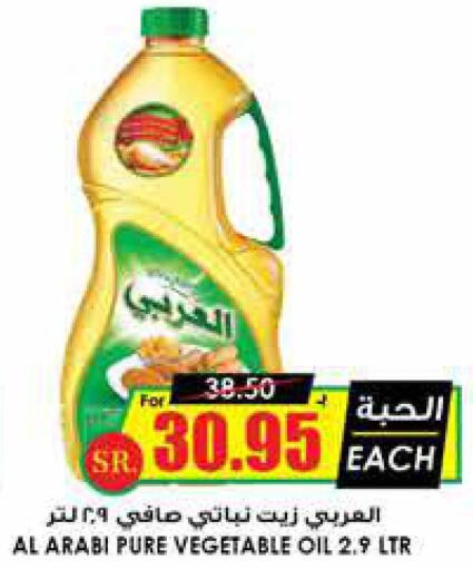 Alarabi Vegetable Oil  in Prime Supermarket in KSA, Saudi Arabia, Saudi - Al Hasa